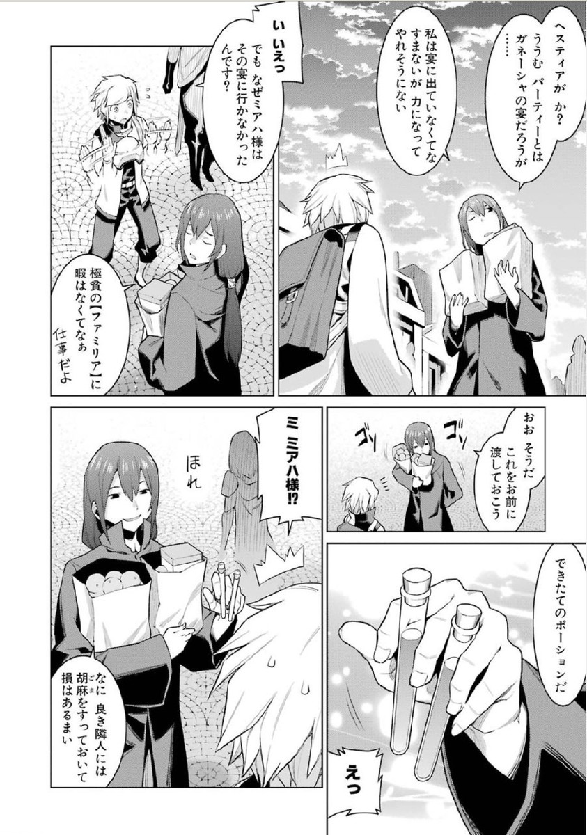 Dungeon ni Deai o Motomeru no wa Machigatteiru darou ka Chapter 5 18ページ