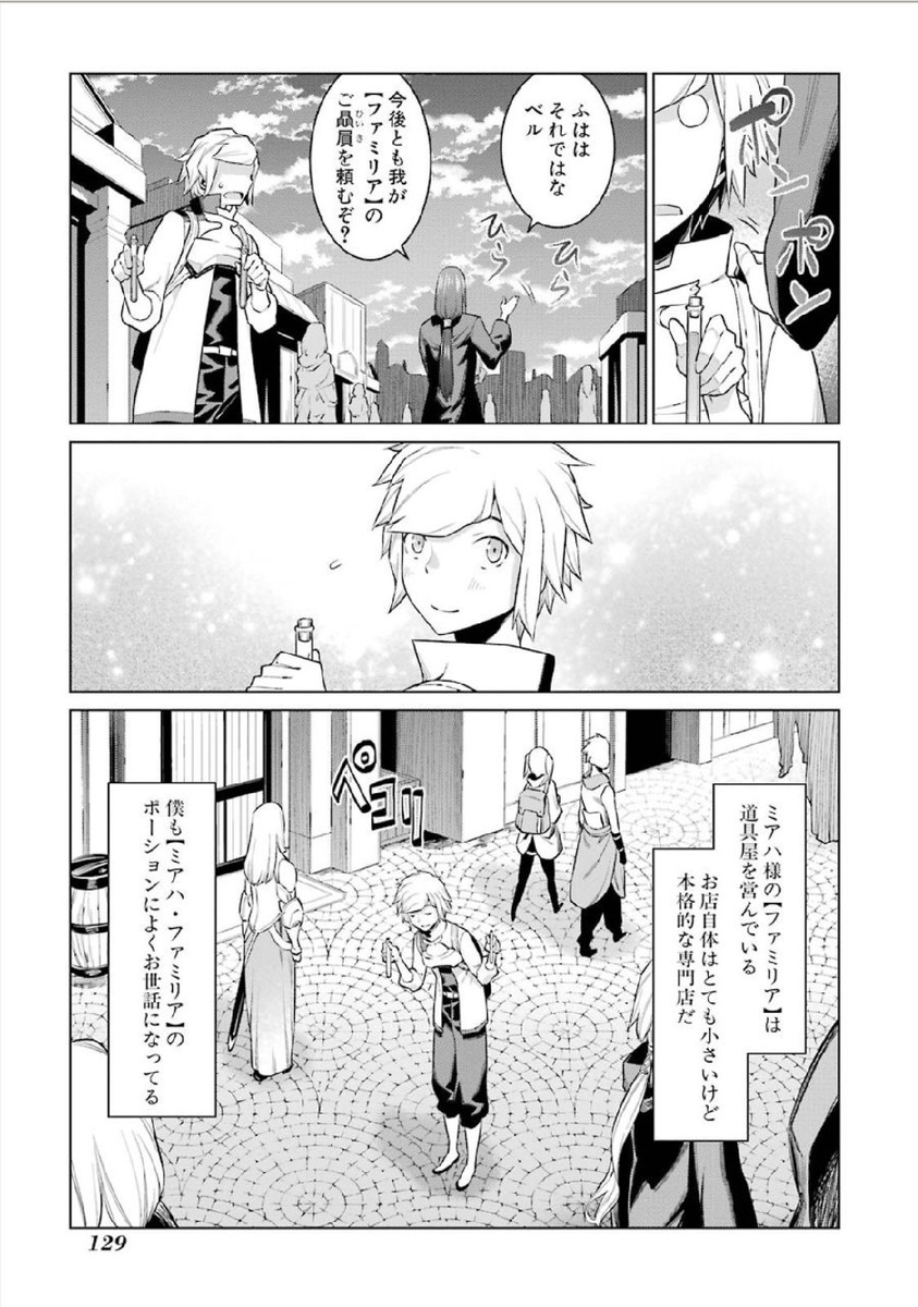 Dungeon ni Deai o Motomeru no wa Machigatteiru darou ka Chapter 5 19ページ