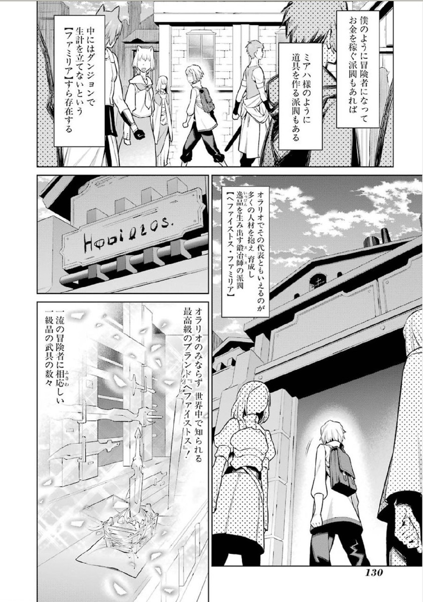 Dungeon ni Deai o Motomeru no wa Machigatteiru darou ka Chapter 5 20ページ