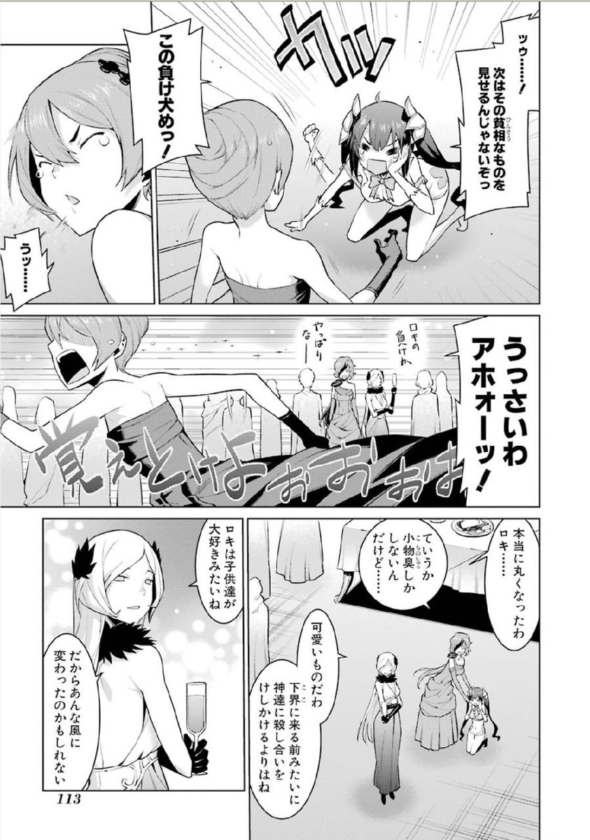 Dungeon ni Deai o Motomeru no wa Machigatteiru darou ka Chapter 5 3ページ