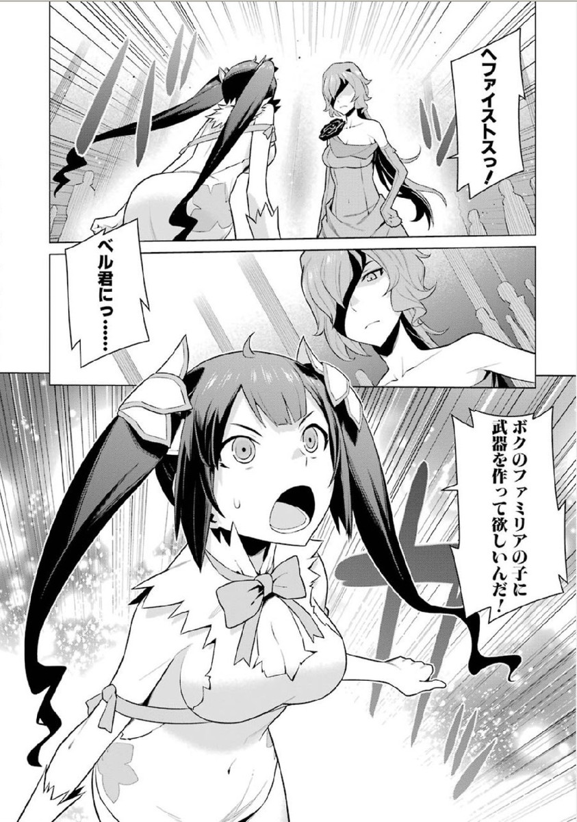 Dungeon ni Deai o Motomeru no wa Machigatteiru darou ka Chapter 5 22ページ