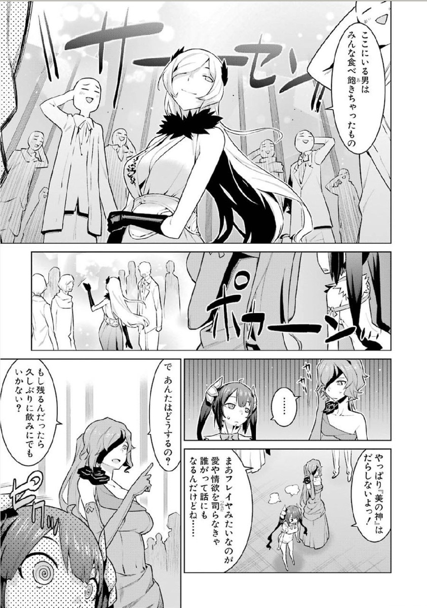 Dungeon ni Deai o Motomeru no wa Machigatteiru darou ka Chapter 5 5ページ
