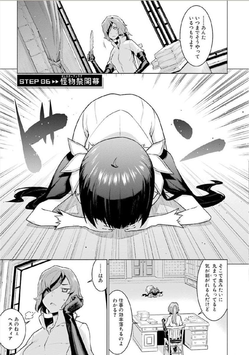 Dungeon ni Deai o Motomeru no wa Machigatteiru darou ka Chapter 6 1ページ