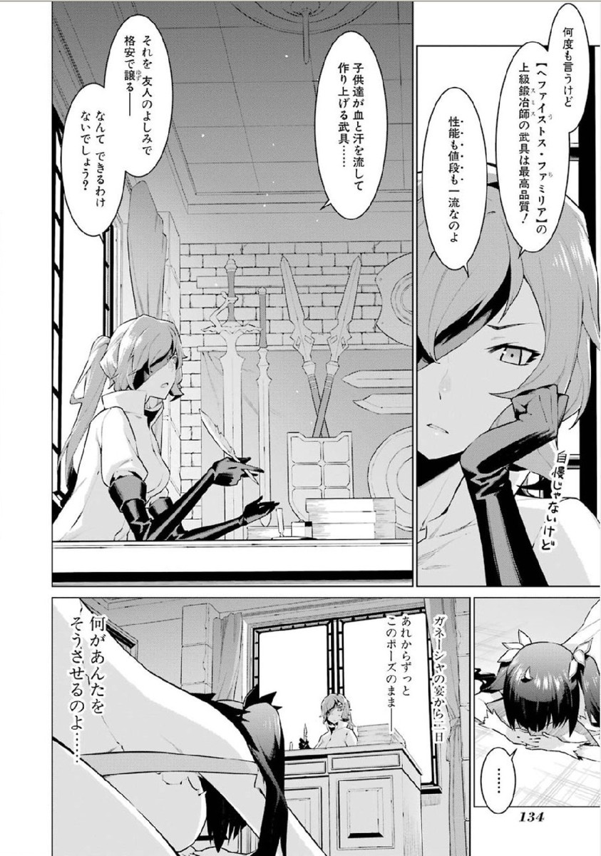 Dungeon ni Deai o Motomeru no wa Machigatteiru darou ka Chapter 6 2ページ