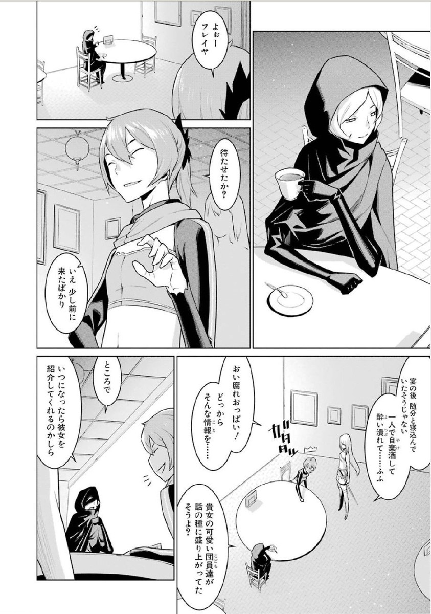 Dungeon ni Deai o Motomeru no wa Machigatteiru darou ka Chapter 6 14ページ