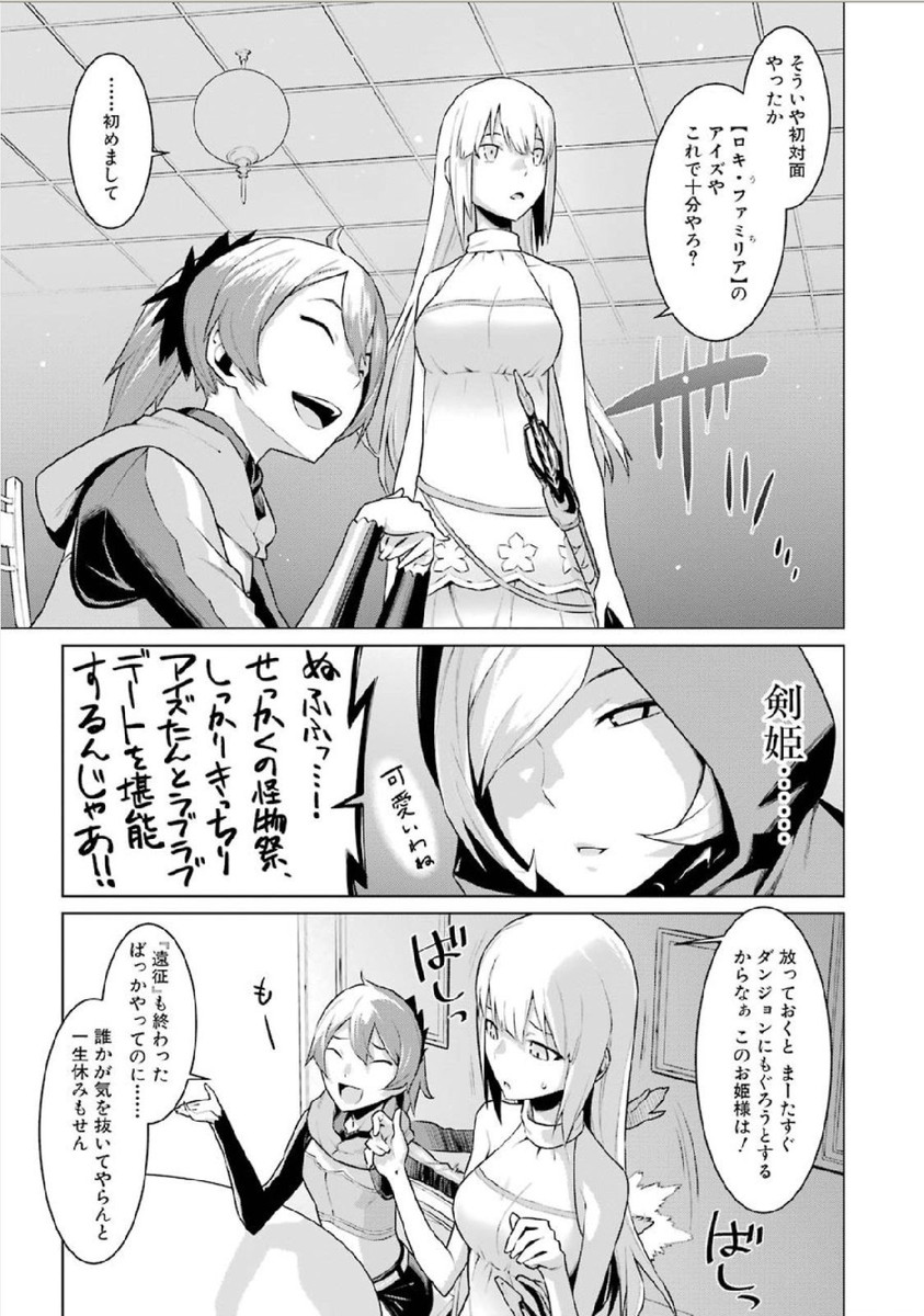 Dungeon ni Deai o Motomeru no wa Machigatteiru darou ka Chapter 6 15ページ