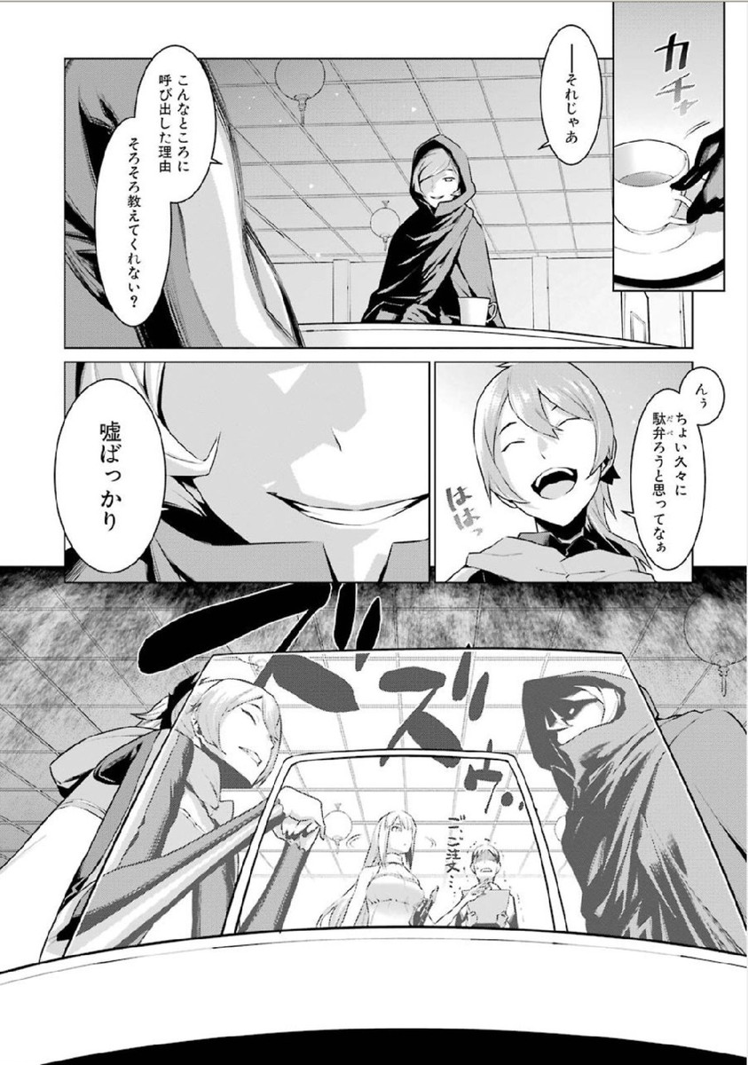 Dungeon ni Deai o Motomeru no wa Machigatteiru darou ka Chapter 6 16ページ