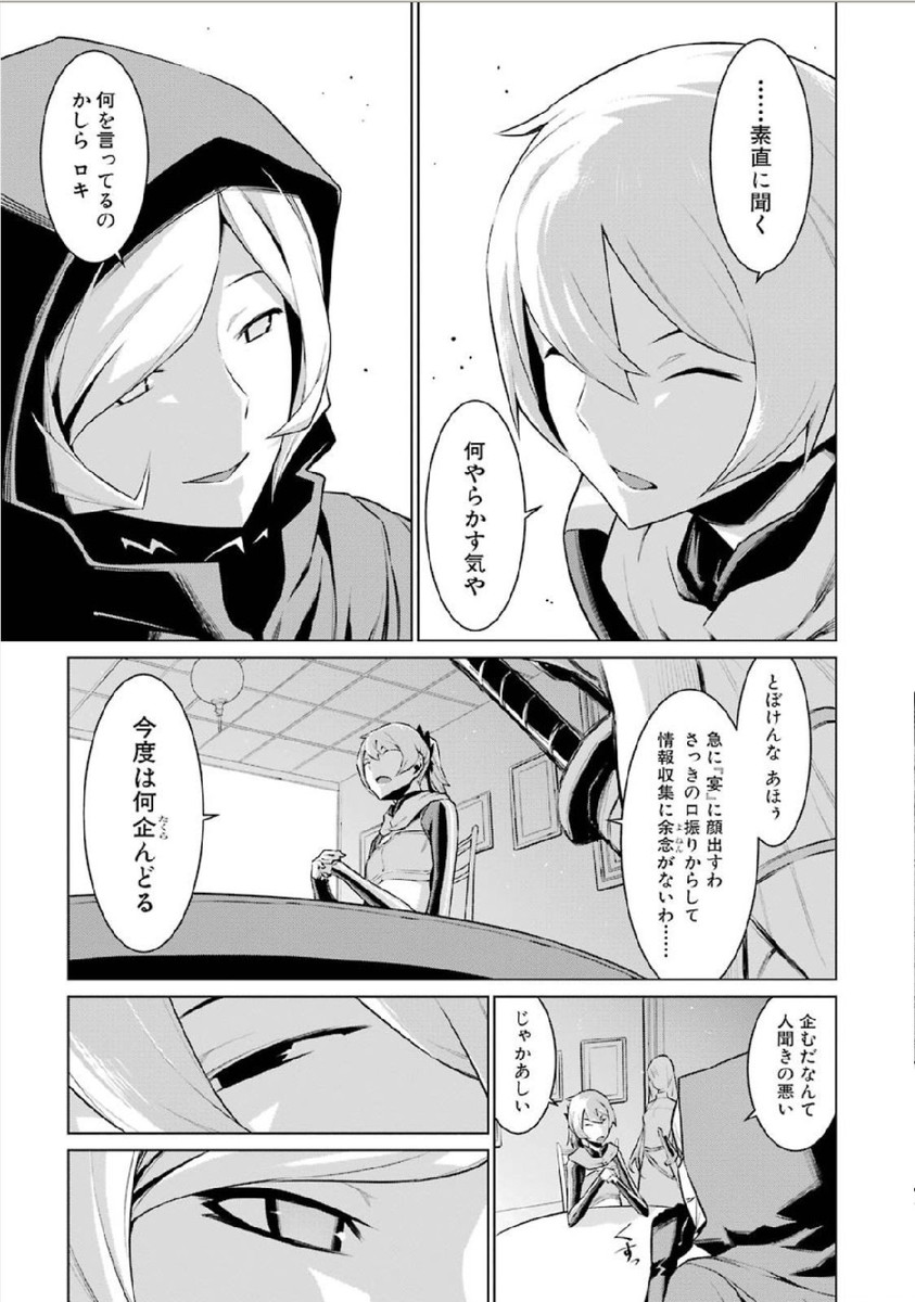 Dungeon ni Deai o Motomeru no wa Machigatteiru darou ka Chapter 6 17ページ