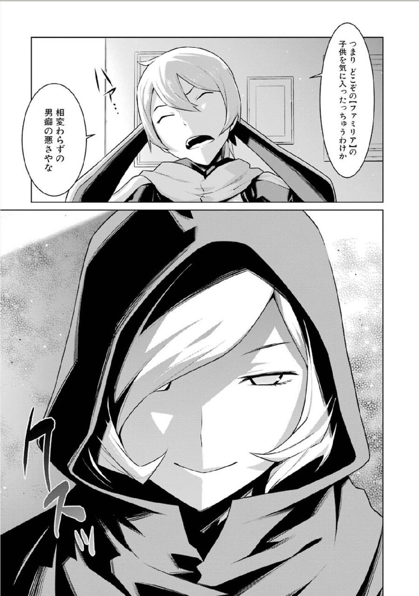 Dungeon ni Deai o Motomeru no wa Machigatteiru darou ka Chapter 6 19ページ