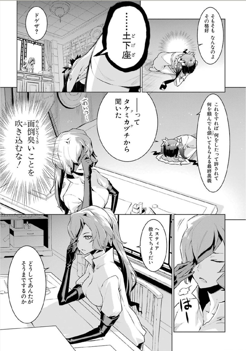 Dungeon ni Deai o Motomeru no wa Machigatteiru darou ka Chapter 6 3ページ