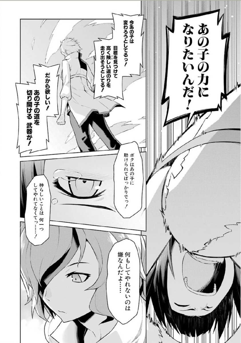 Dungeon ni Deai o Motomeru no wa Machigatteiru darou ka Chapter 6 4ページ