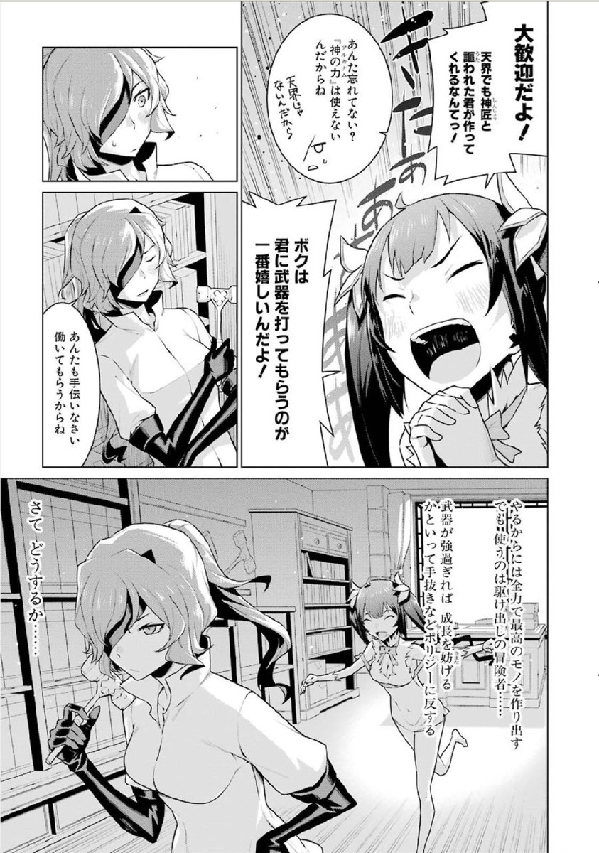 Dungeon ni Deai o Motomeru no wa Machigatteiru darou ka Chapter 6 7ページ