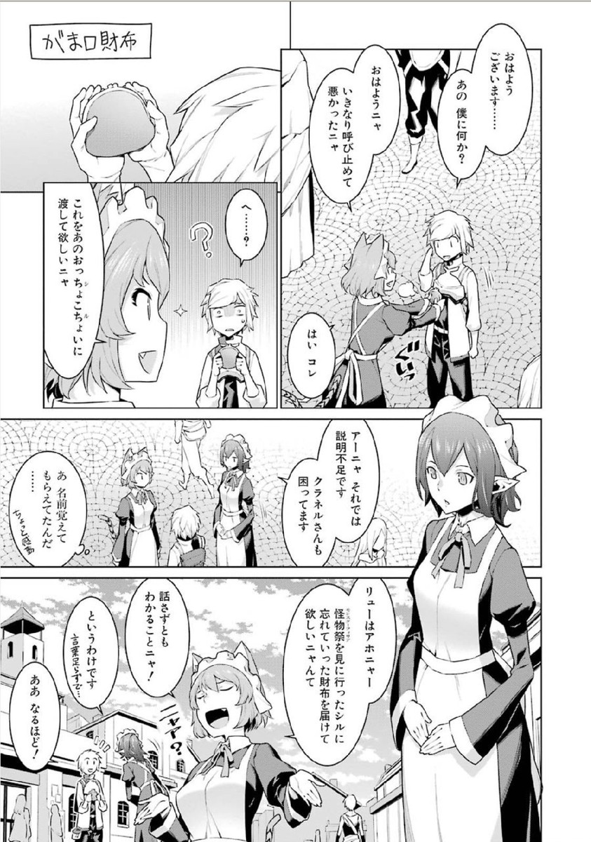 Dungeon ni Deai o Motomeru no wa Machigatteiru darou ka Chapter 6 9ページ