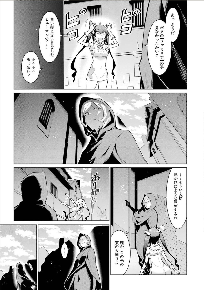 Dungeon ni Deai o Motomeru no wa Machigatteiru darou ka Chapter 7 11ページ