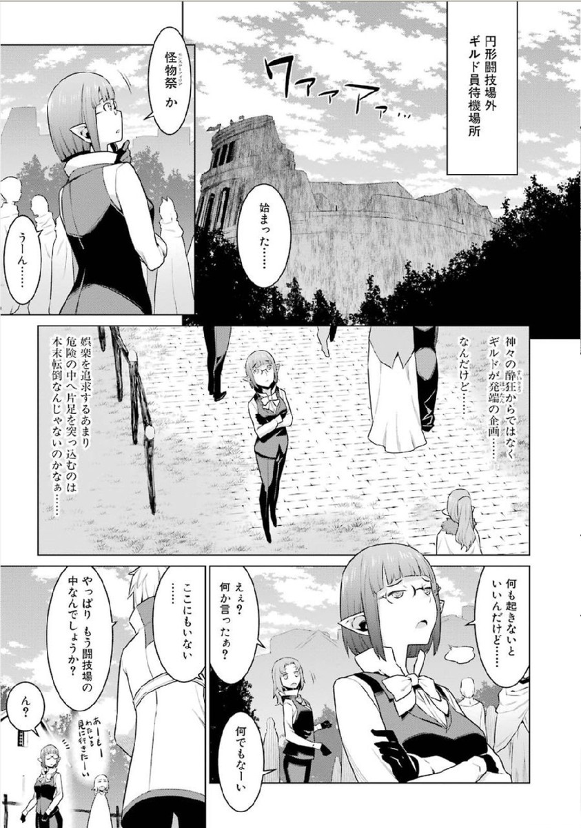 Dungeon ni Deai o Motomeru no wa Machigatteiru darou ka Chapter 7 17ページ