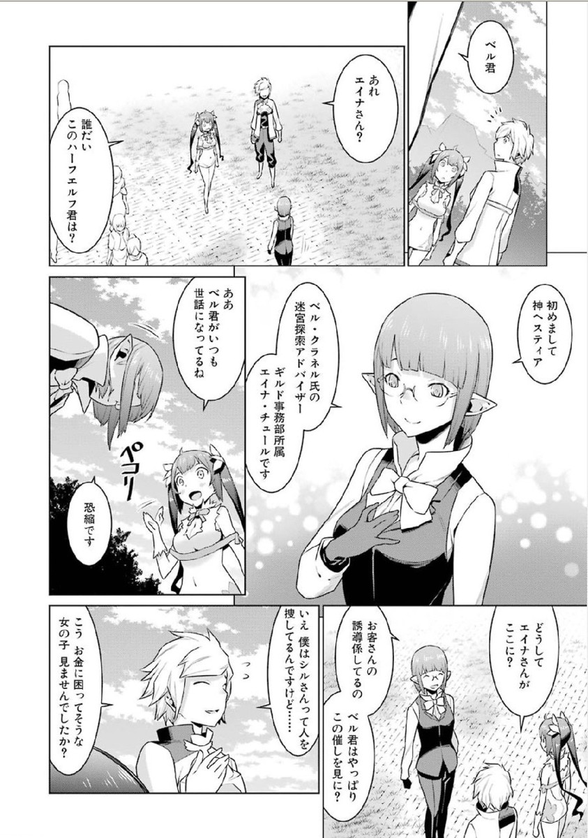 Dungeon ni Deai o Motomeru no wa Machigatteiru darou ka Chapter 7 18ページ