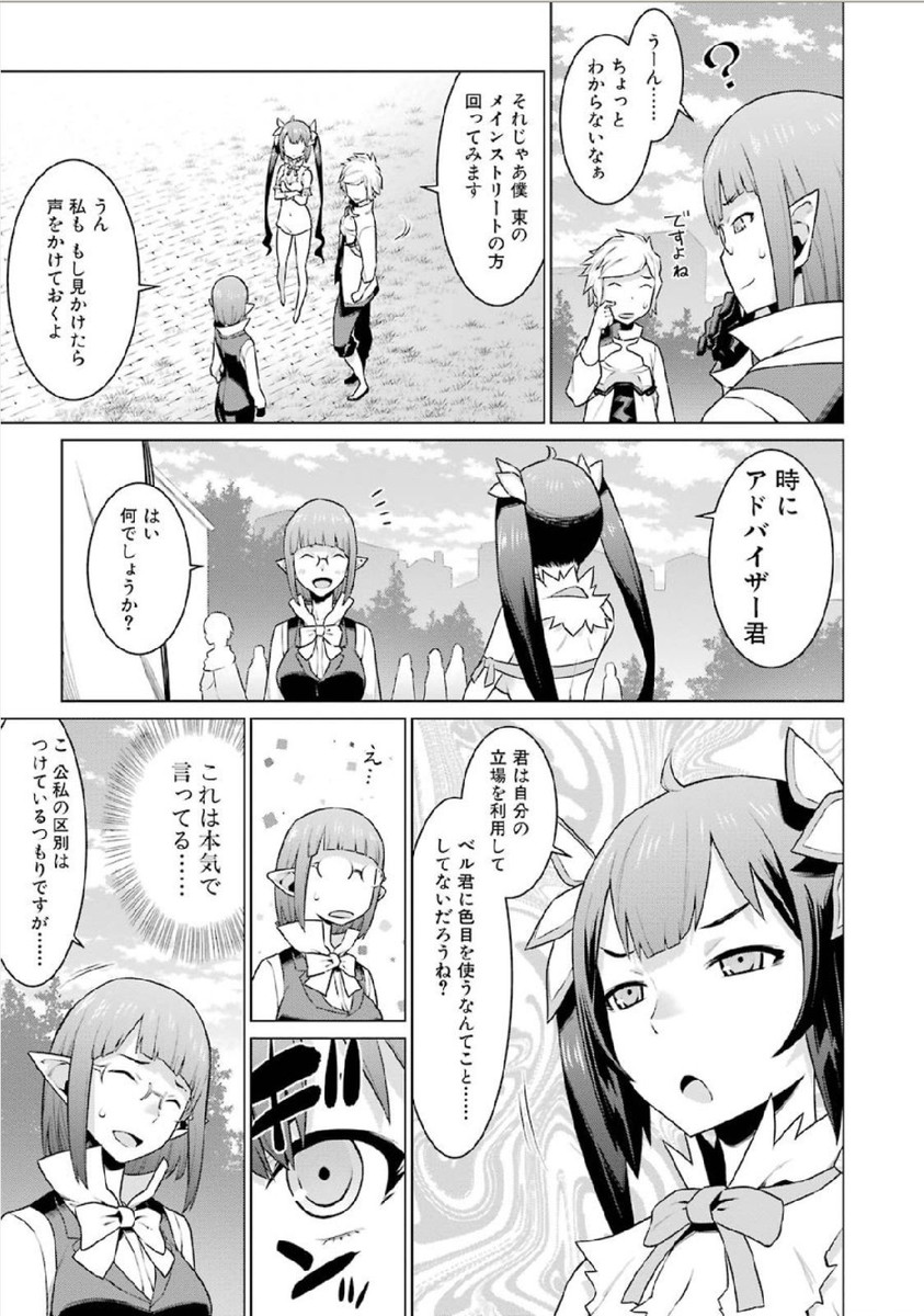 Dungeon ni Deai o Motomeru no wa Machigatteiru darou ka Chapter 7 19ページ