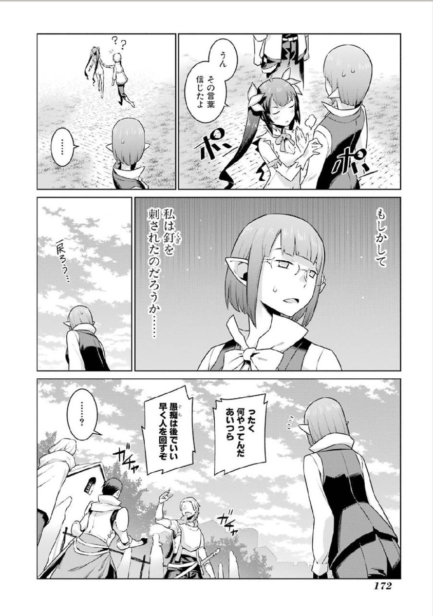 Dungeon ni Deai o Motomeru no wa Machigatteiru darou ka Chapter 7 20ページ