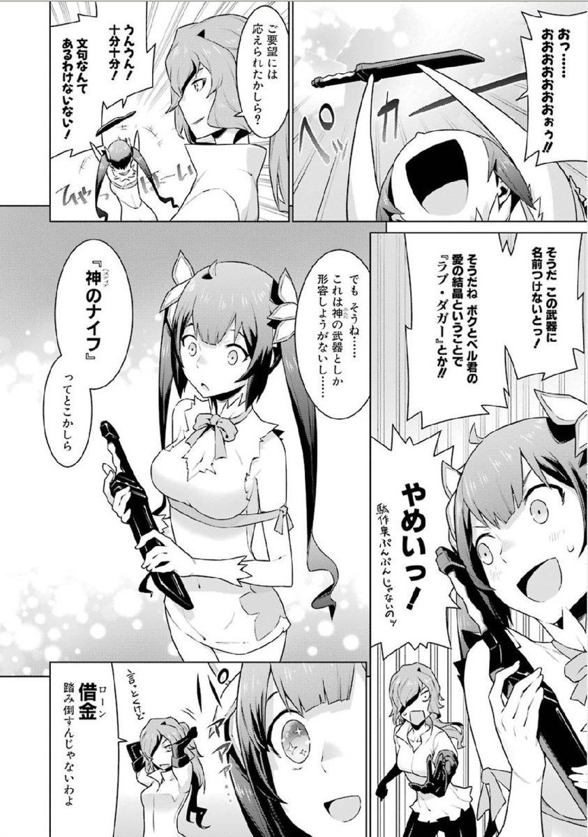 Dungeon ni Deai o Motomeru no wa Machigatteiru darou ka Chapter 7 6ページ