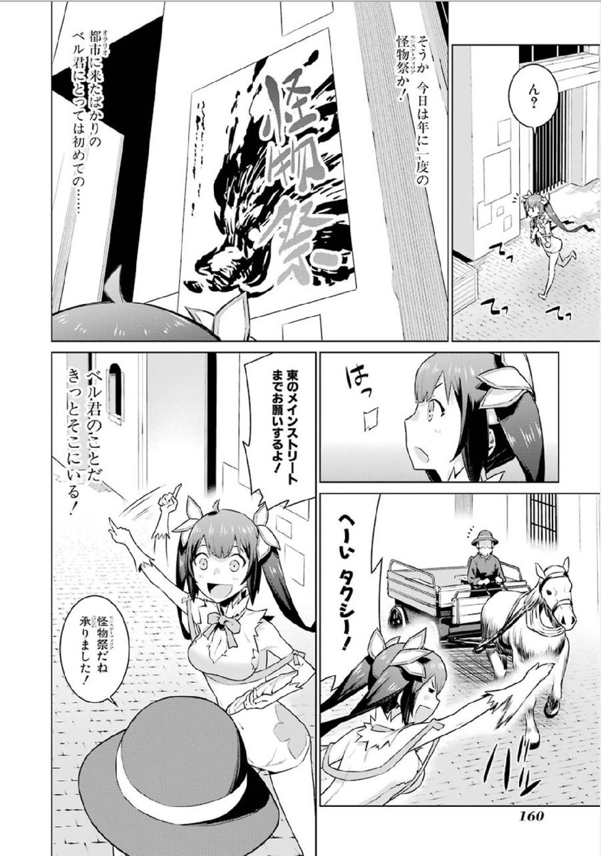 Dungeon ni Deai o Motomeru no wa Machigatteiru darou ka Chapter 7 8ページ