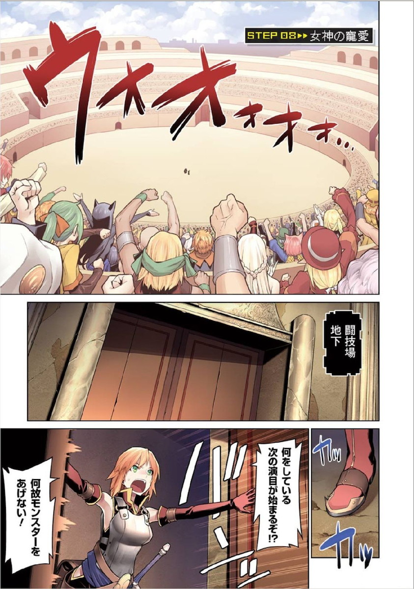 Dungeon ni Deai o Motomeru no wa Machigatteiru darou ka Chapter 8 1ページ