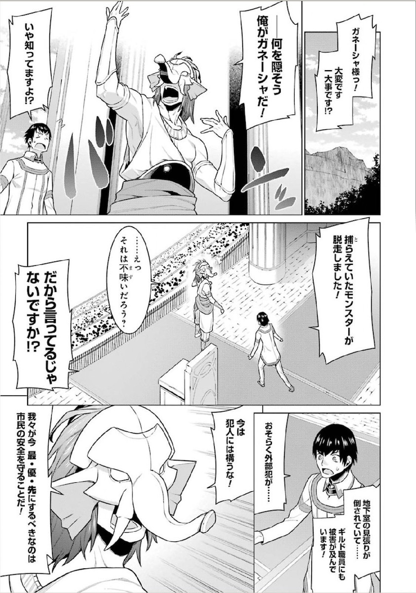 Dungeon ni Deai o Motomeru no wa Machigatteiru darou ka Chapter 8 13ページ
