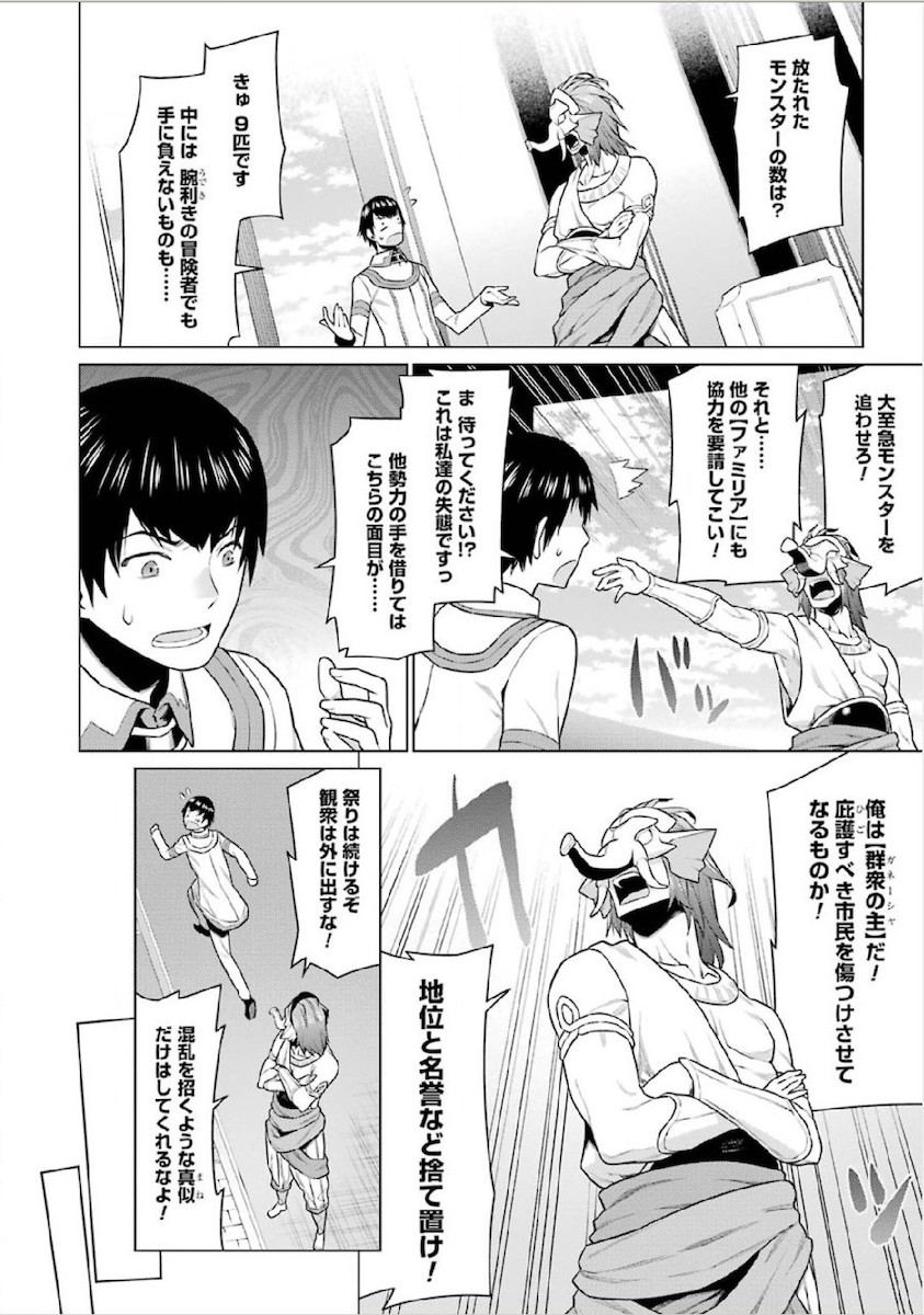 Dungeon ni Deai o Motomeru no wa Machigatteiru darou ka Chapter 8 14ページ