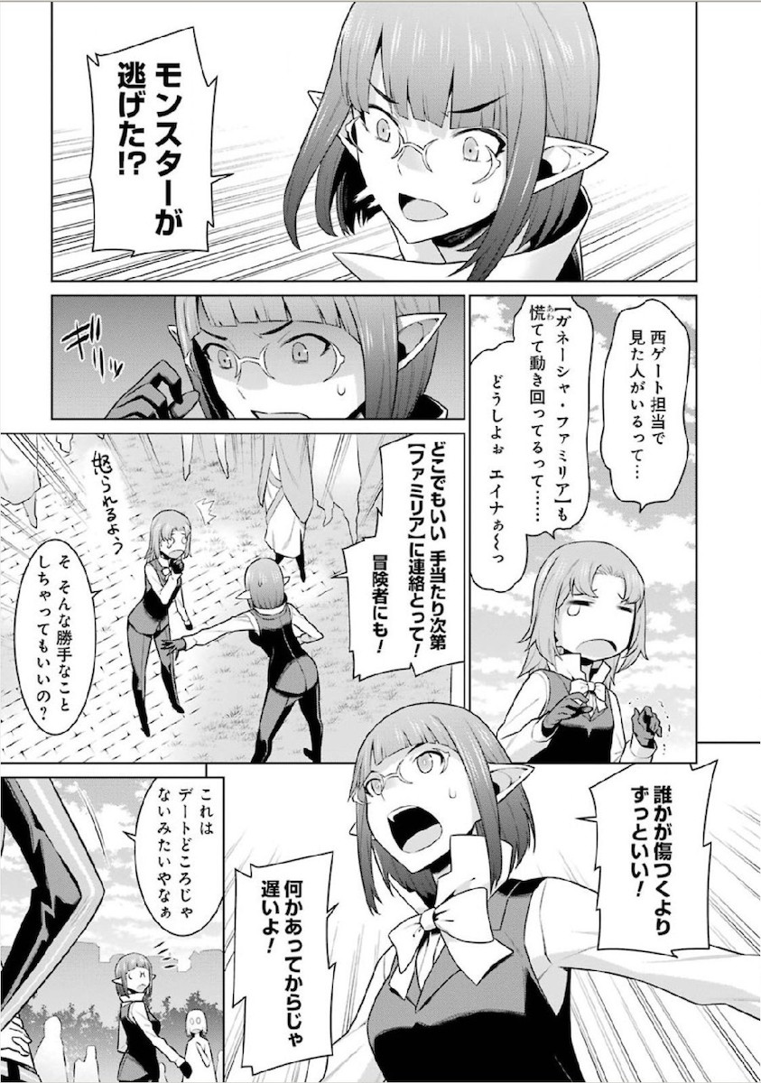 Dungeon ni Deai o Motomeru no wa Machigatteiru darou ka Chapter 8 15ページ