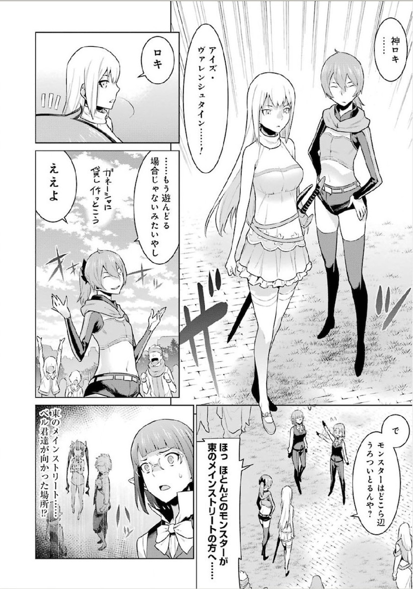 Dungeon ni Deai o Motomeru no wa Machigatteiru darou ka Chapter 8 16ページ
