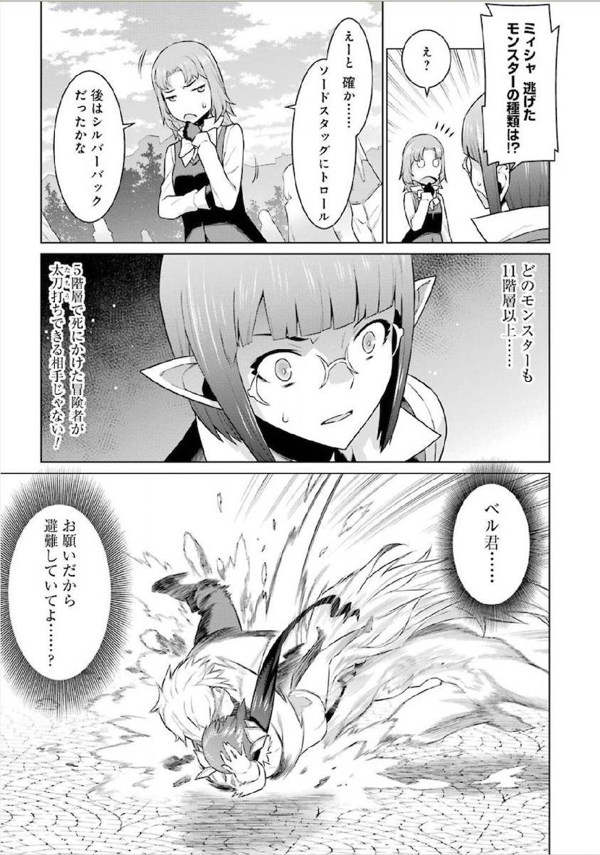Dungeon ni Deai o Motomeru no wa Machigatteiru darou ka Chapter 8 17ページ