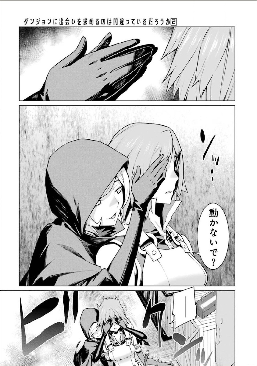 Dungeon ni Deai o Motomeru no wa Machigatteiru darou ka Chapter 8 3ページ