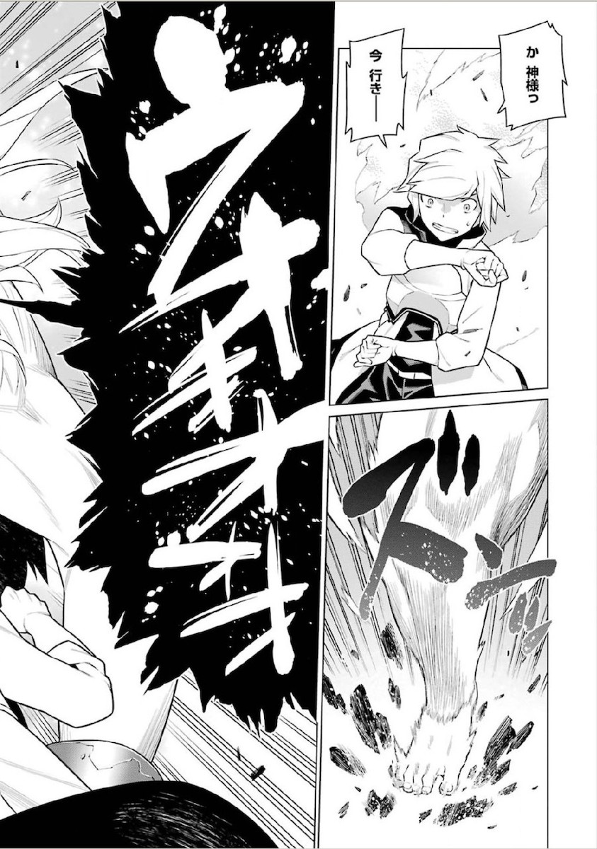 Dungeon ni Deai o Motomeru no wa Machigatteiru darou ka Chapter 9 12ページ