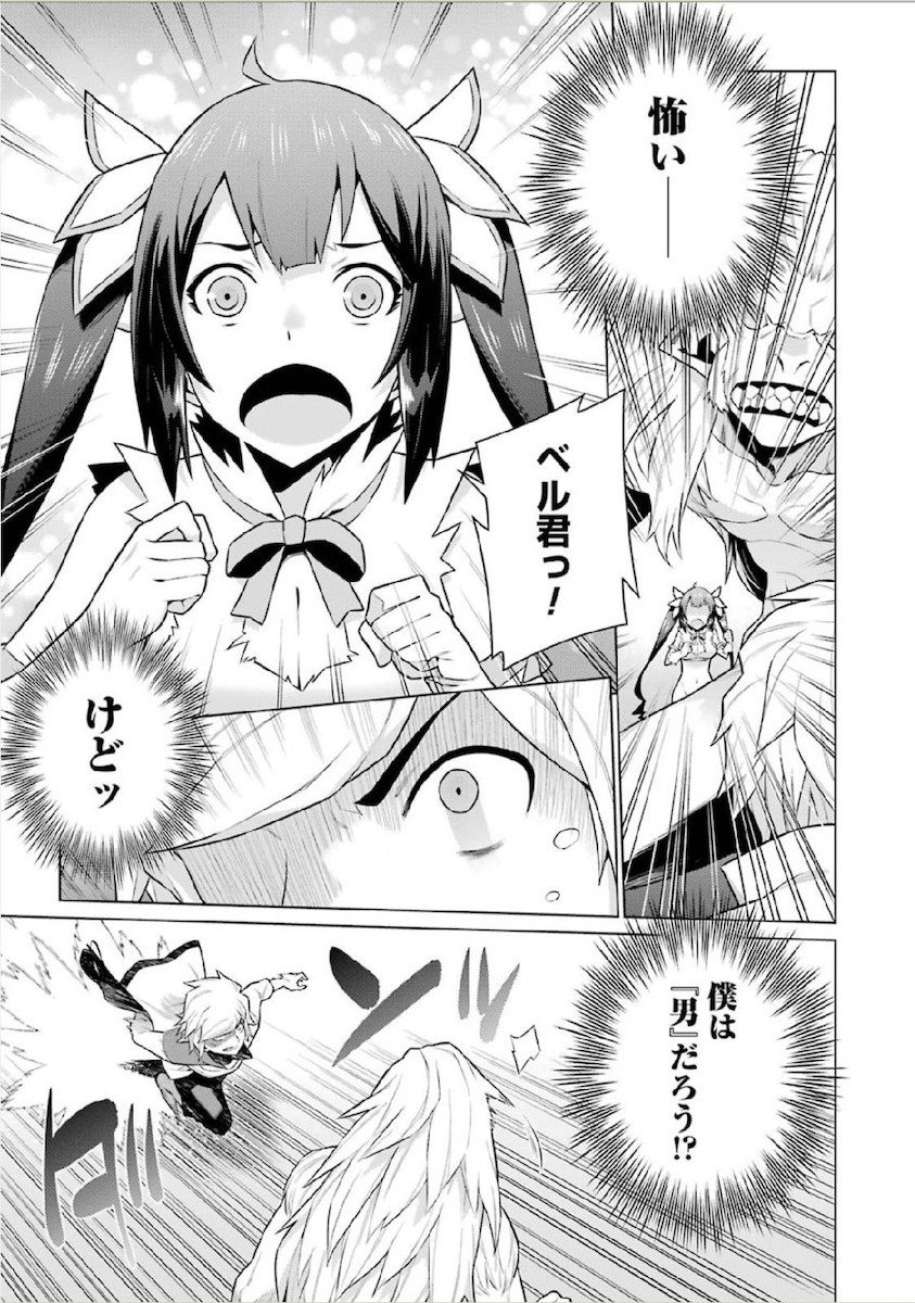 Dungeon ni Deai o Motomeru no wa Machigatteiru darou ka Chapter 9 15ページ