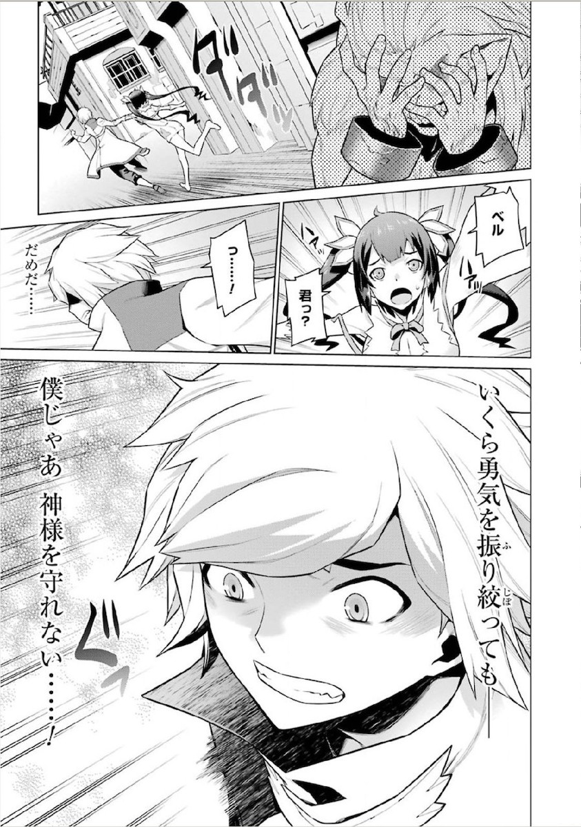 Dungeon ni Deai o Motomeru no wa Machigatteiru darou ka Chapter 9 21ページ