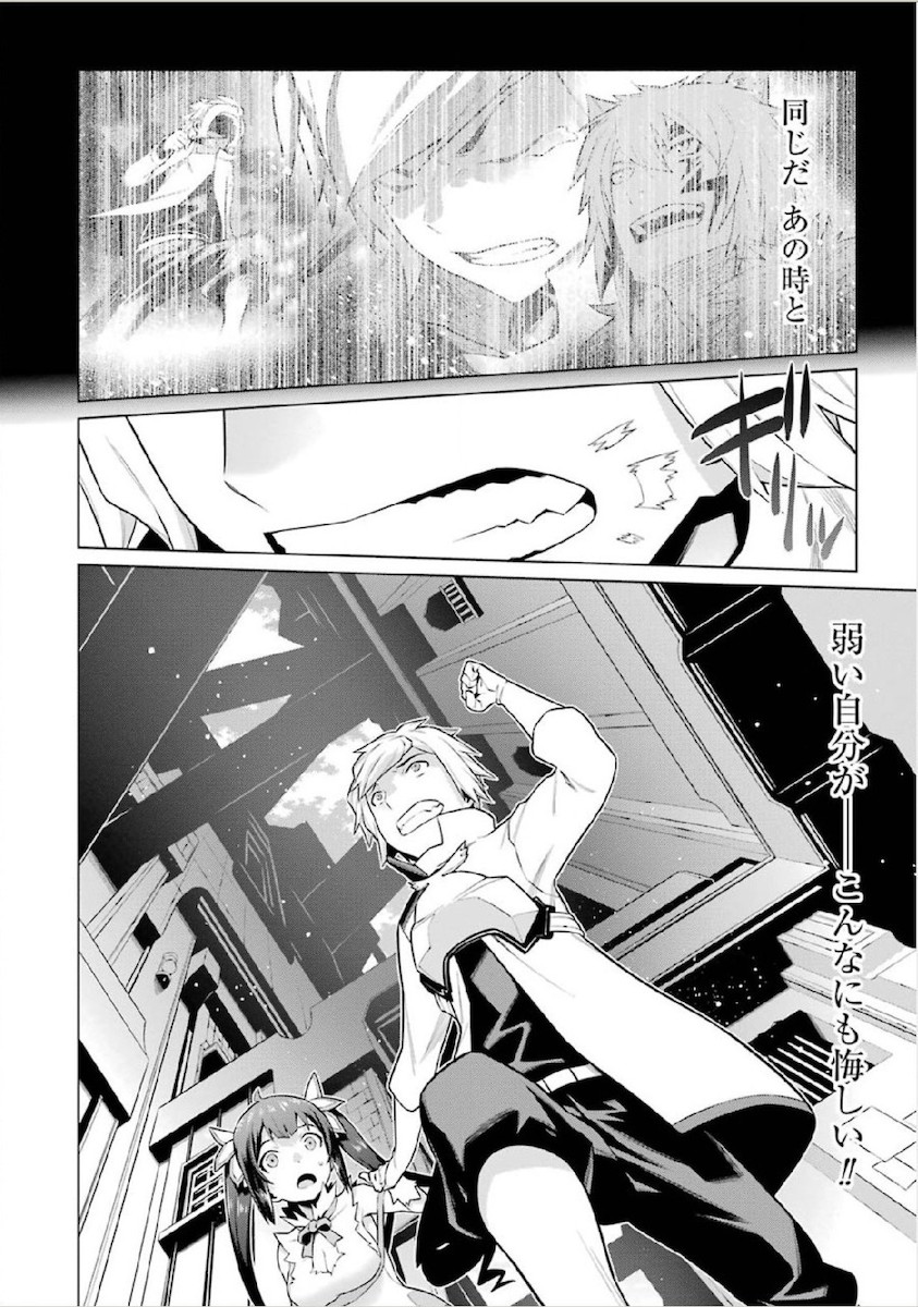 Dungeon ni Deai o Motomeru no wa Machigatteiru darou ka Chapter 9 22ページ