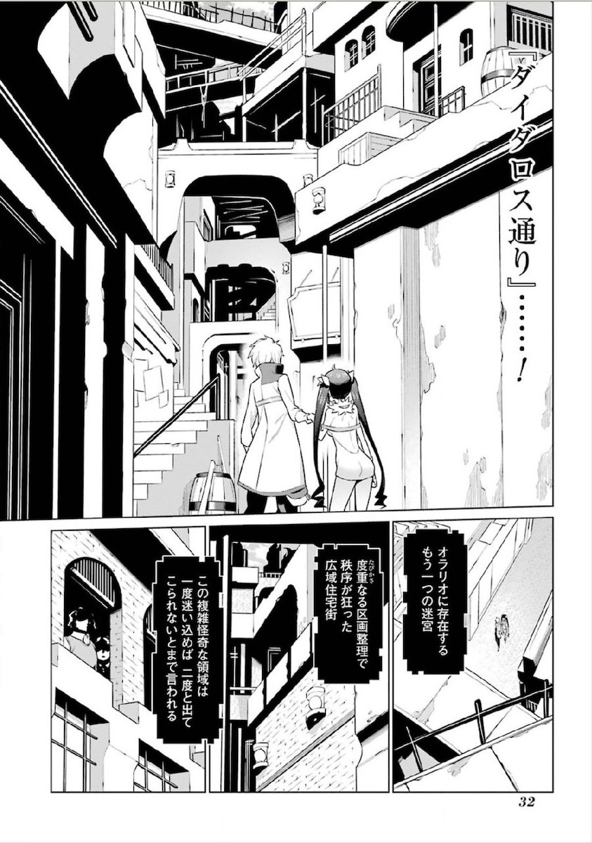 Dungeon ni Deai o Motomeru no wa Machigatteiru darou ka Chapter 9 8ページ