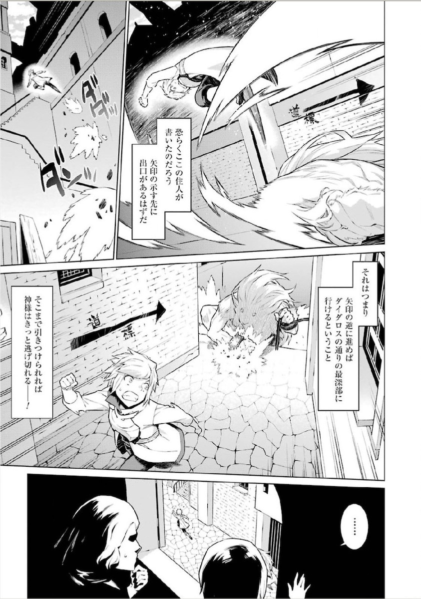 Dungeon ni Deai o Motomeru no wa Machigatteiru darou ka Chapter 10 15ページ