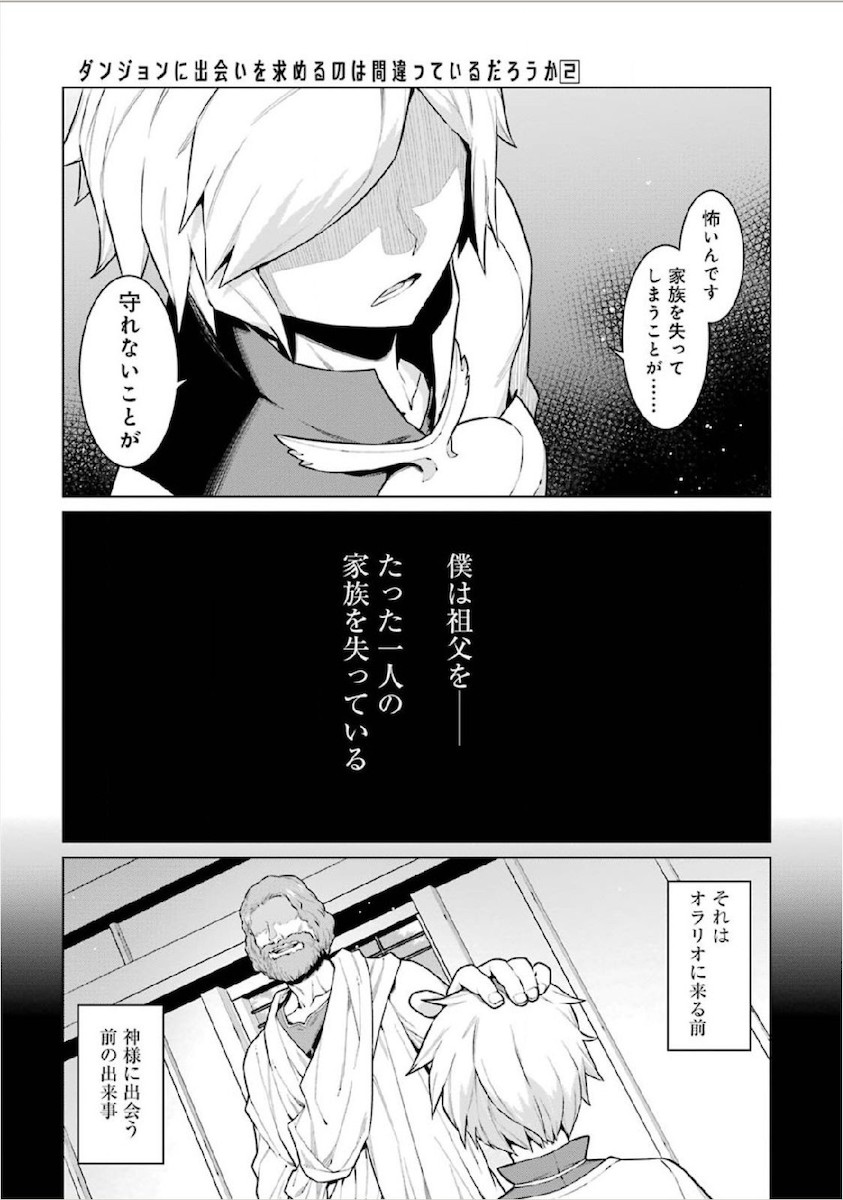 Dungeon ni Deai o Motomeru no wa Machigatteiru darou ka Chapter 10 7ページ
