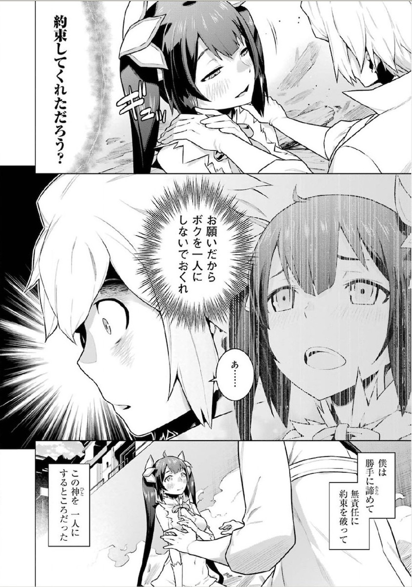 Dungeon ni Deai o Motomeru no wa Machigatteiru darou ka Chapter 11 12ページ
