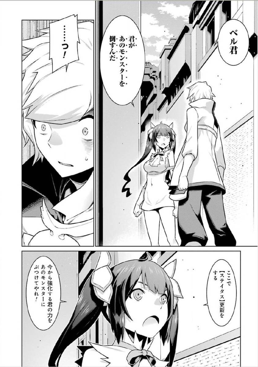 Dungeon ni Deai o Motomeru no wa Machigatteiru darou ka Chapter 11 18ページ