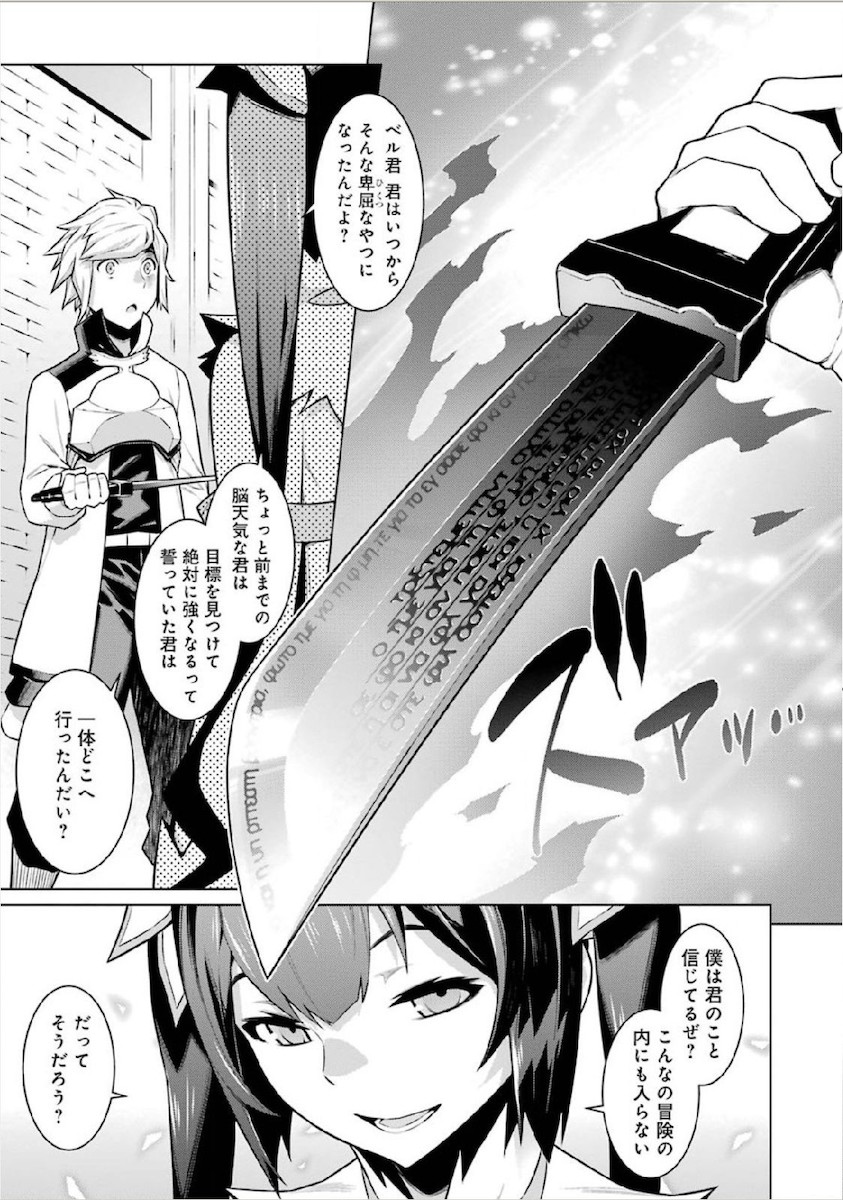 Dungeon ni Deai o Motomeru no wa Machigatteiru darou ka Chapter 11 21ページ