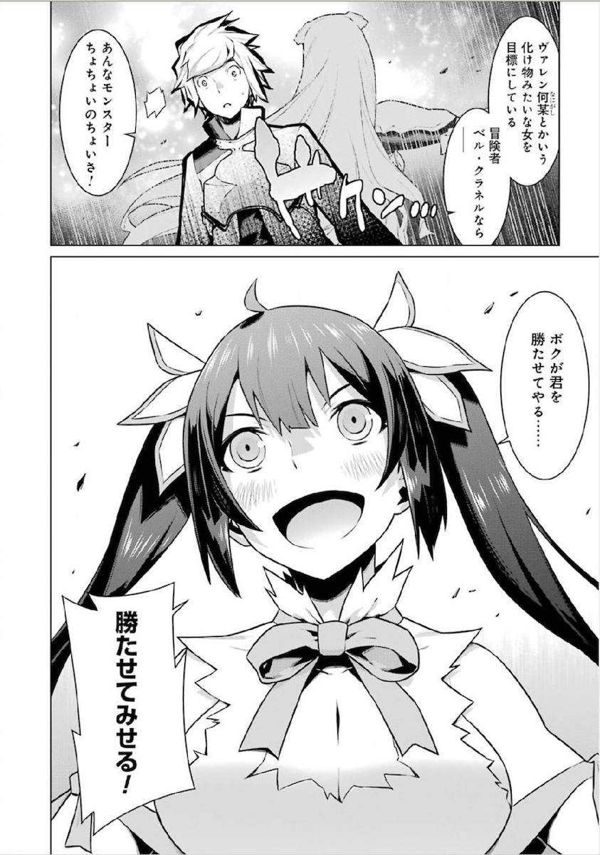 Dungeon ni Deai o Motomeru no wa Machigatteiru darou ka Chapter 11 22ページ