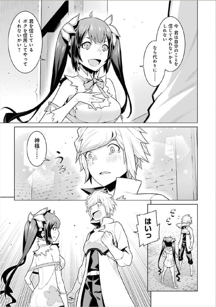 Dungeon ni Deai o Motomeru no wa Machigatteiru darou ka Chapter 12 1ページ