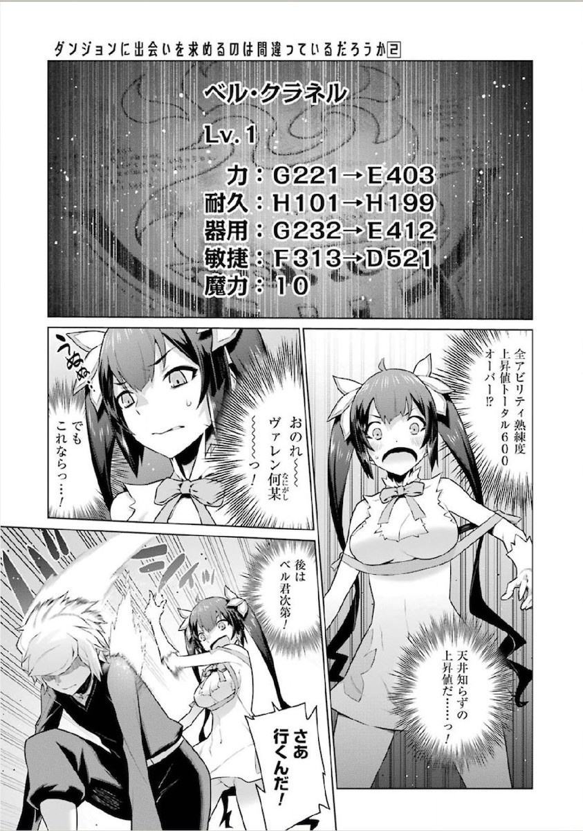 Dungeon ni Deai o Motomeru no wa Machigatteiru darou ka Chapter 12 7ページ