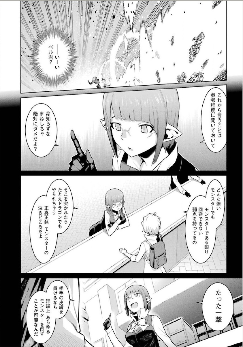 Dungeon ni Deai o Motomeru no wa Machigatteiru darou ka Chapter 12 10ページ