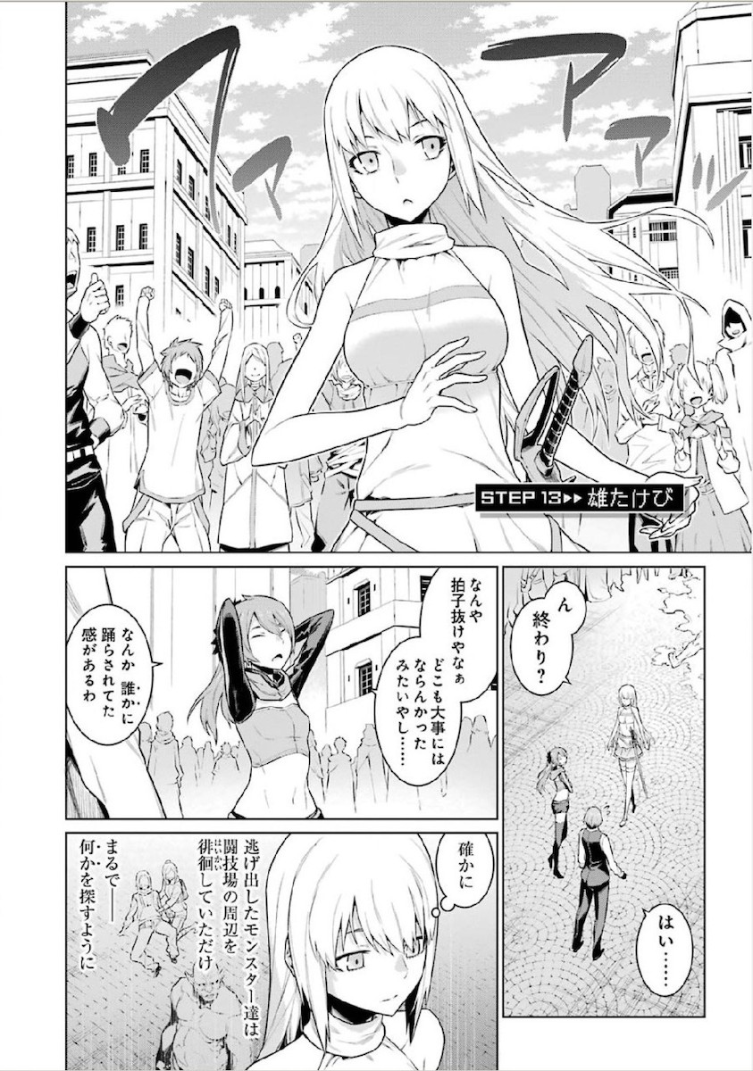 Dungeon ni Deai o Motomeru no wa Machigatteiru darou ka Chapter 13 2ページ
