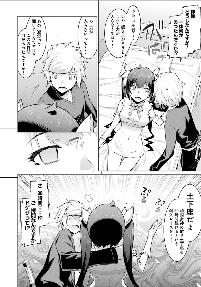 Dungeon ni Deai o Motomeru no wa Machigatteiru darou ka Chapter 13 14ページ
