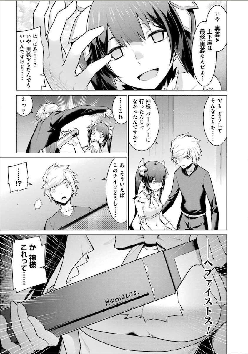 Dungeon ni Deai o Motomeru no wa Machigatteiru darou ka Chapter 13 15ページ