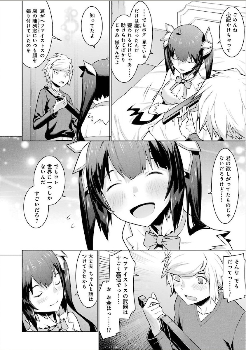 Dungeon ni Deai o Motomeru no wa Machigatteiru darou ka Chapter 13 16ページ