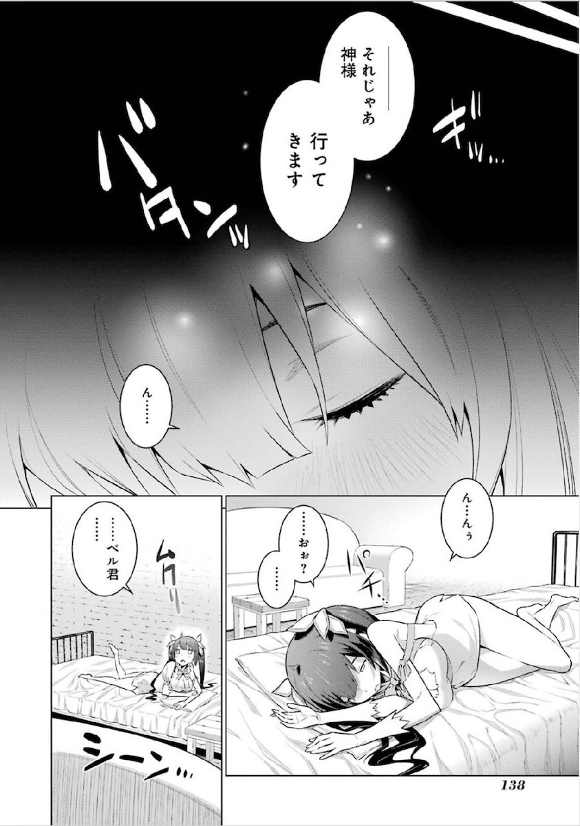 Dungeon ni Deai o Motomeru no wa Machigatteiru darou ka Chapter 13 20ページ